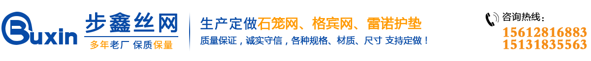 步鑫專業石籠網生產廠家